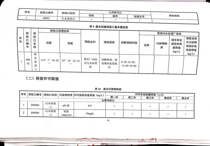 佛山市南海桃園鋁業有限公司排污許可證-18.jpg