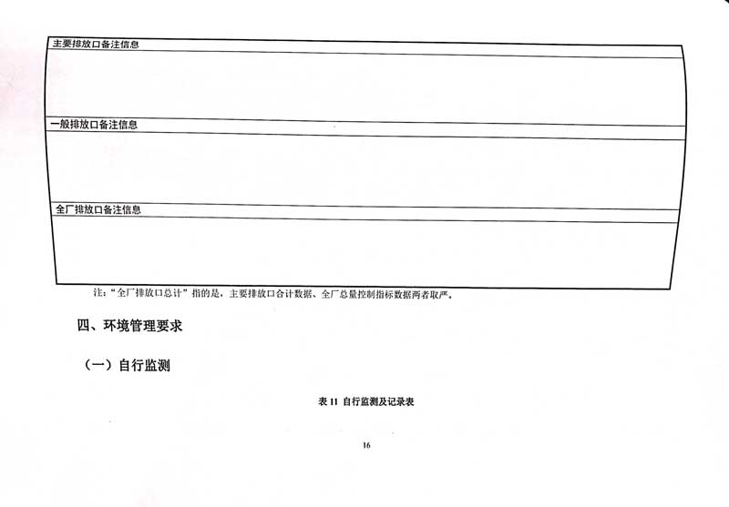 佛山市南海桃園鋁業有限公司排污許可證-20.jpg