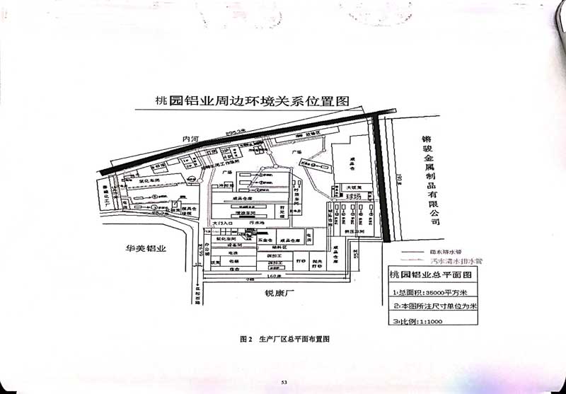 佛山市南海桃園鋁業有限公司排污許可證-57.jpg