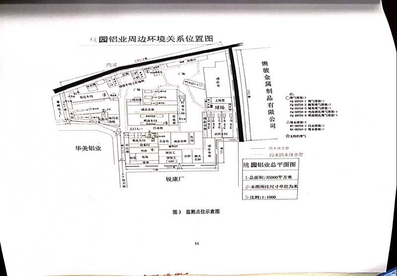 佛山市南海桃園鋁業有限公司排污許可證-58.jpg